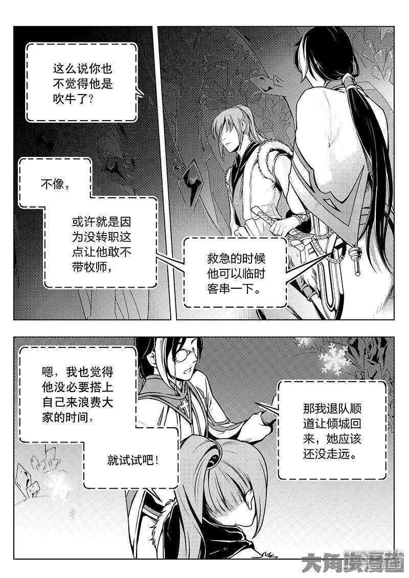 第35话 血枪手暴走 第8页