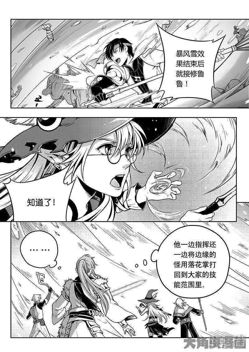 第38话 吃遍所有公会 第3页