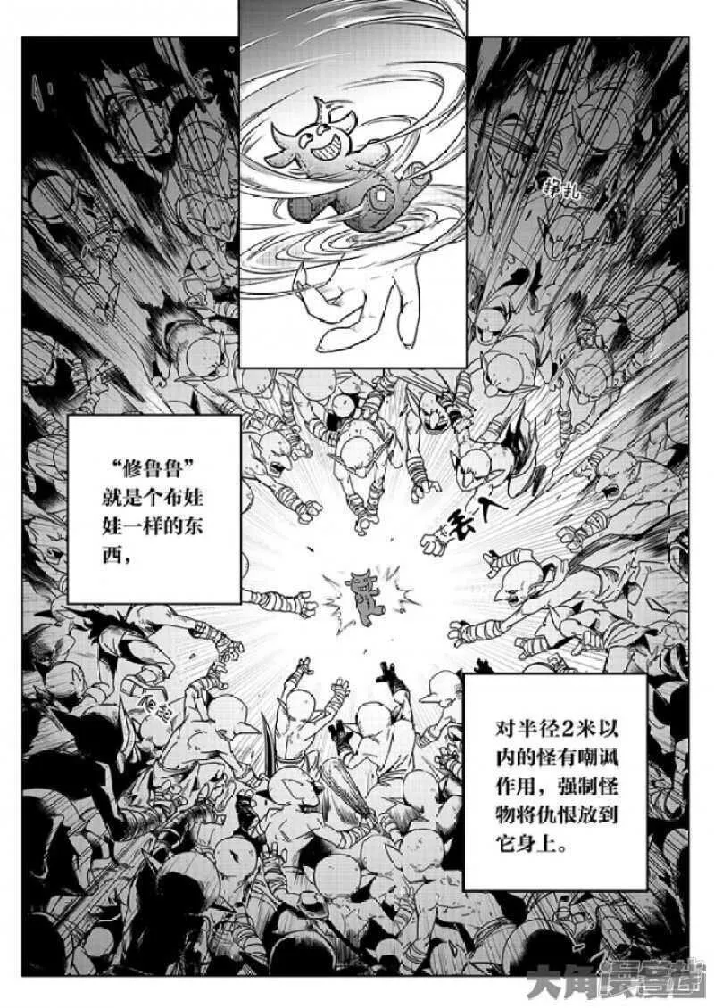 第38话 吃遍所有公会 第4页