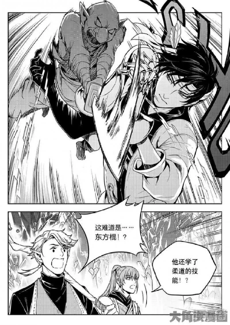 第38话 吃遍所有公会 第7页