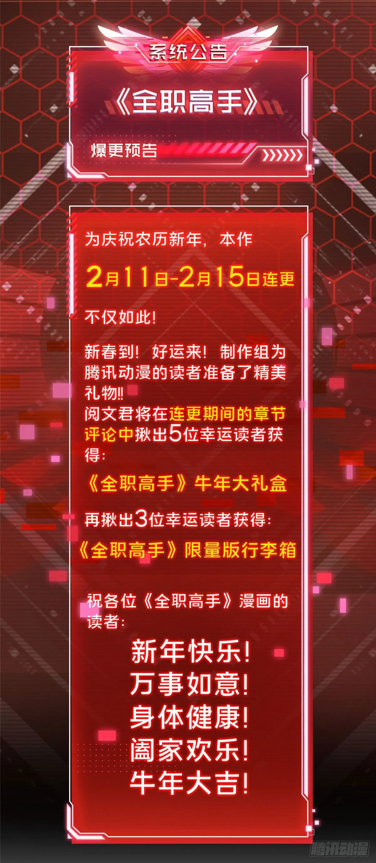 爆更预告 第1页