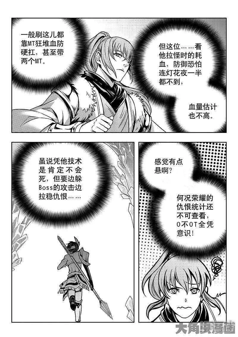 第39话 嘉王朝的新纪录 第1页