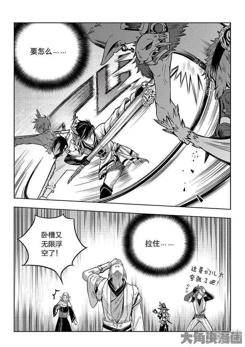 第39话 嘉王朝的新纪录 第3页