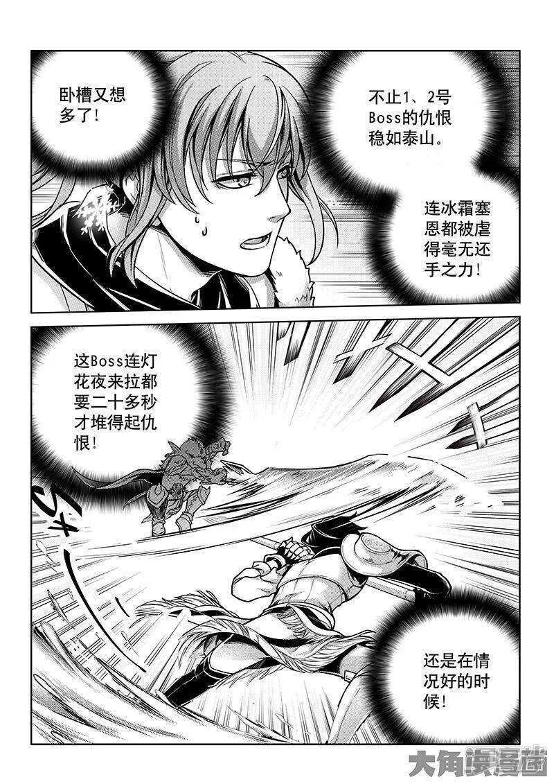 第39话 嘉王朝的新纪录 第4页