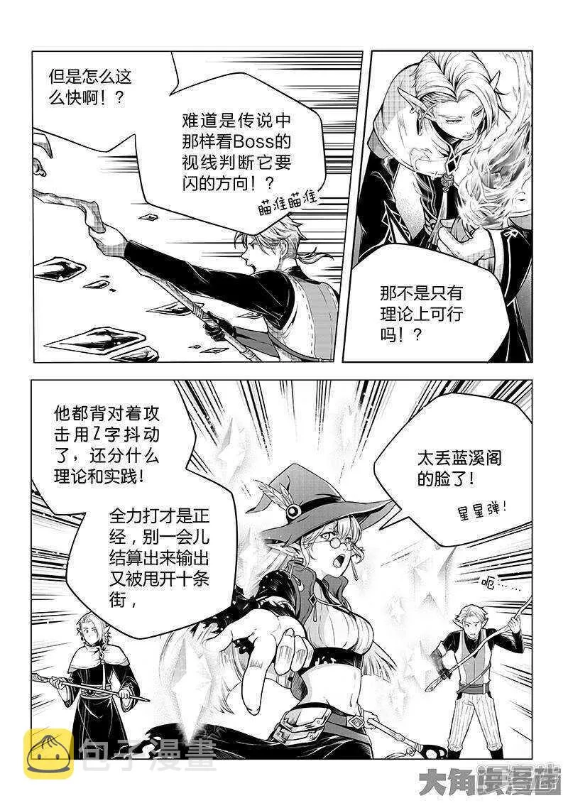 第40话 嘉世 VS 三零一度 第2页