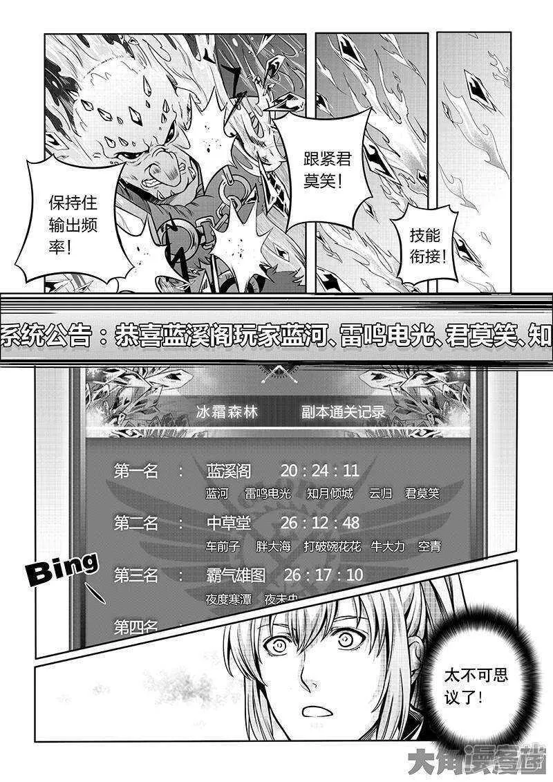 第40话 嘉世 VS 三零一度 第3页