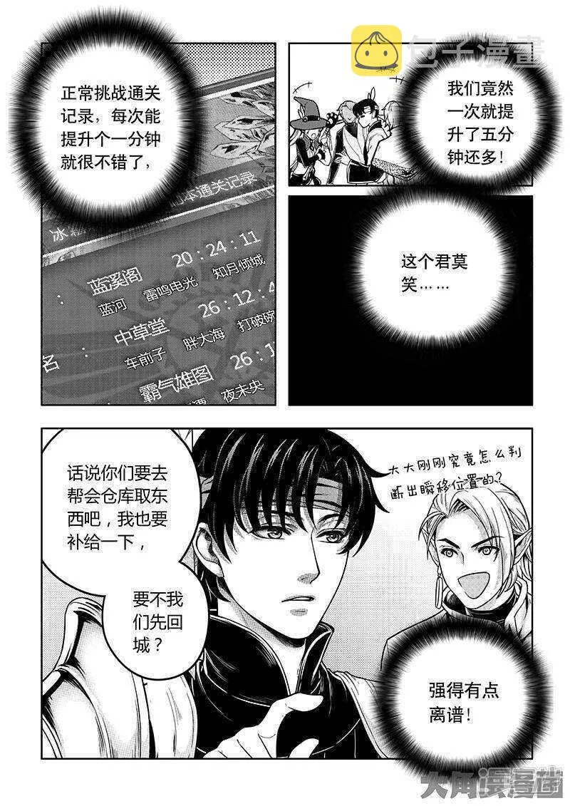 第40话 嘉世 VS 三零一度 第4页