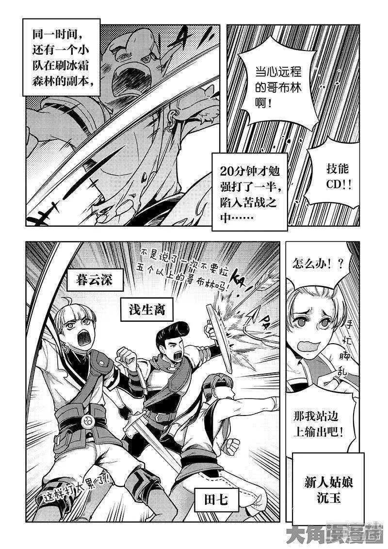 第40话 嘉世 VS 三零一度 第5页