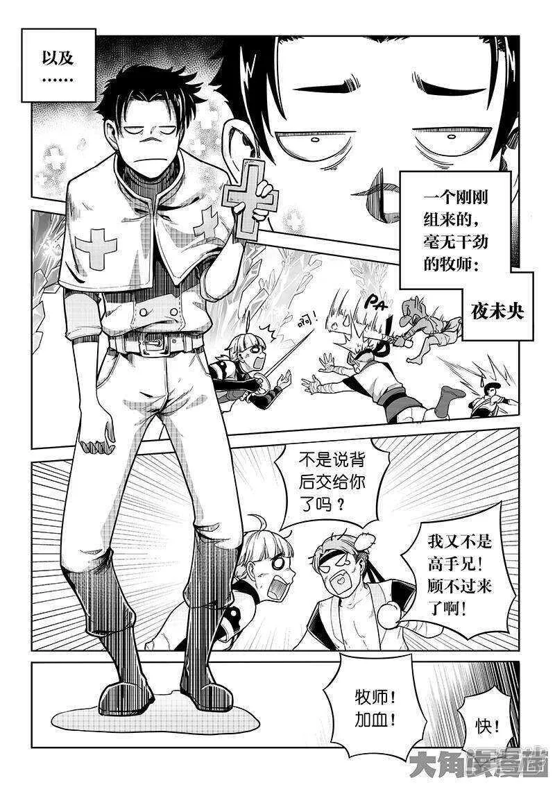 第40话 嘉世 VS 三零一度 第6页