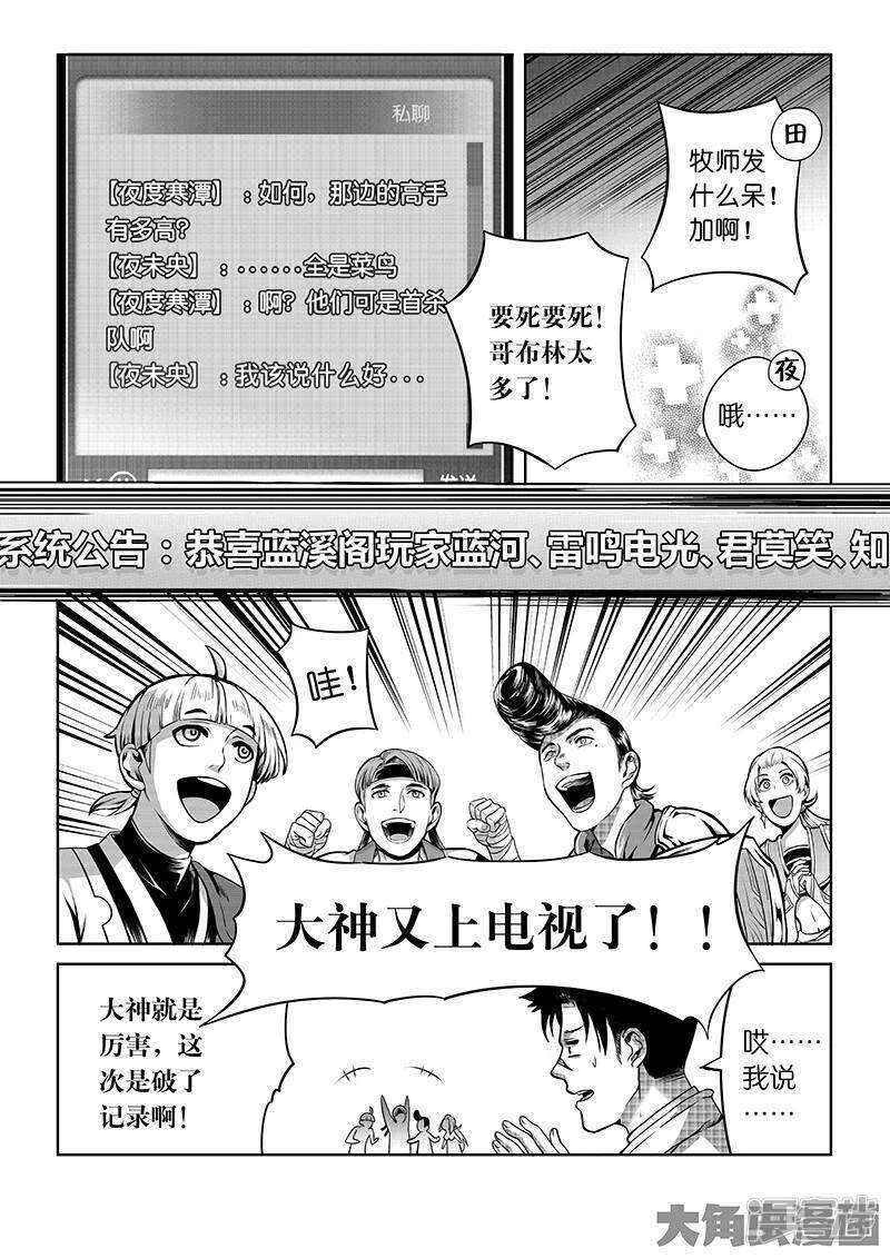 第40话 嘉世 VS 三零一度 第7页