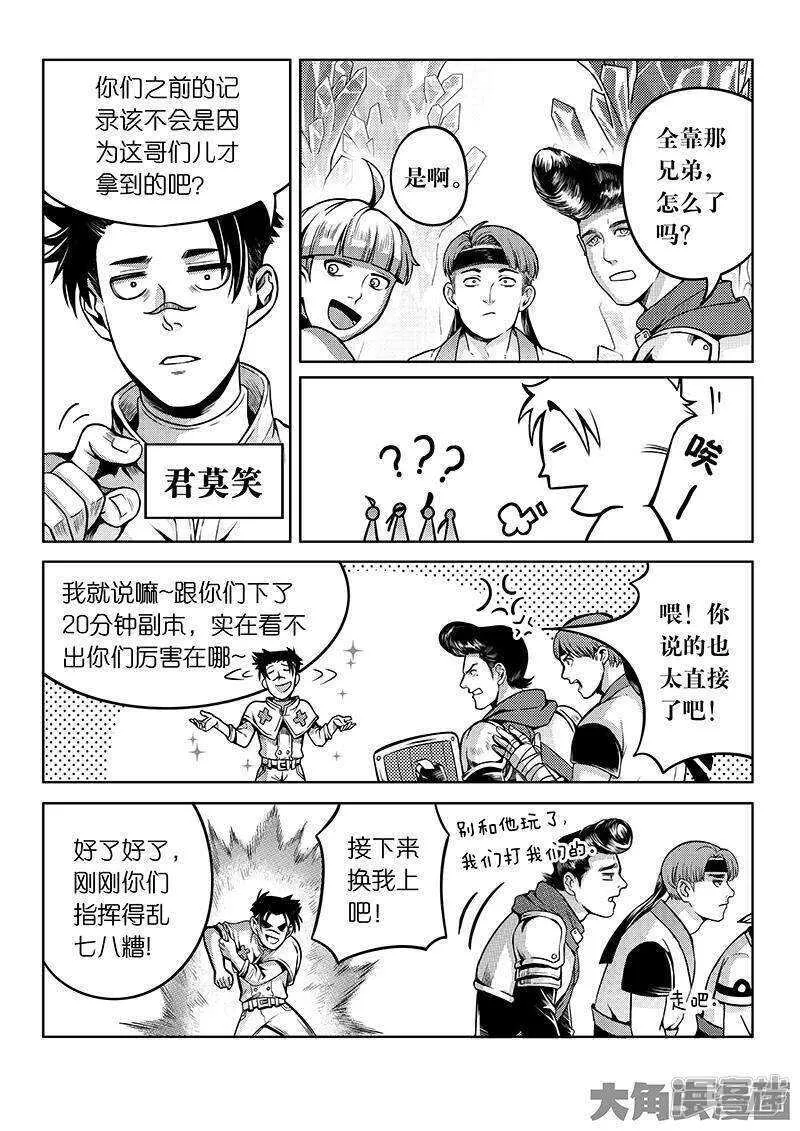 第40话 嘉世 VS 三零一度 第8页
