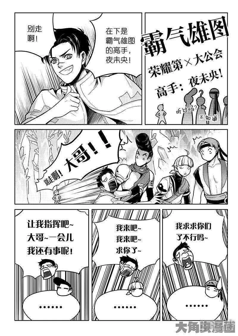 第40话 嘉世 VS 三零一度 第9页