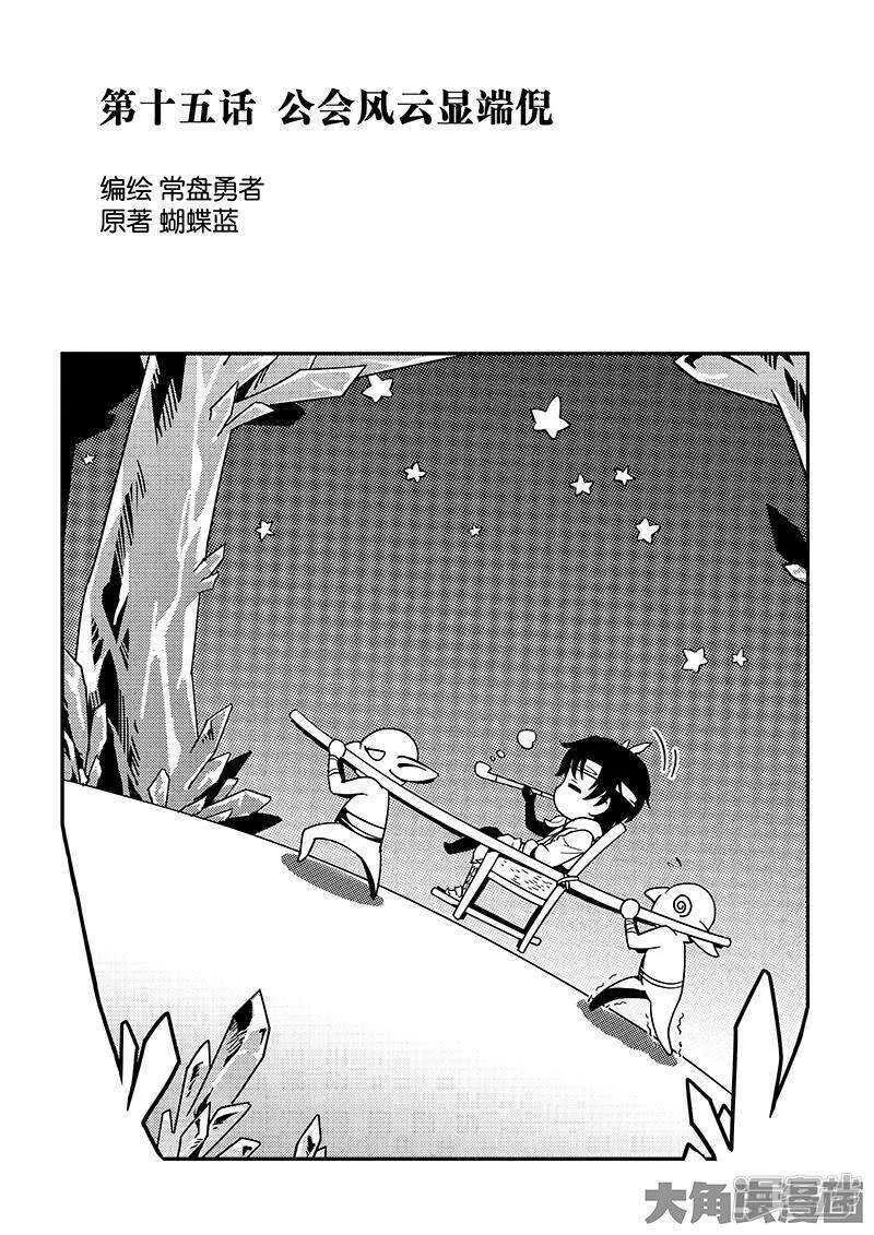 第41话 希望越大失望越大 第1页