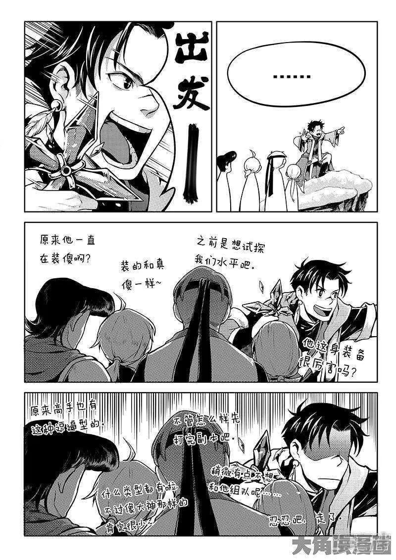 第41话 希望越大失望越大 第3页
