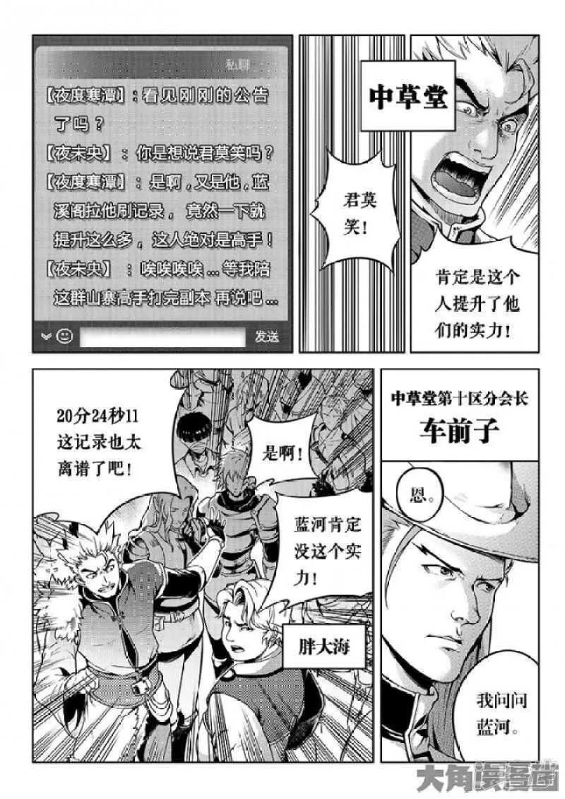 第41话 希望越大失望越大 第4页
