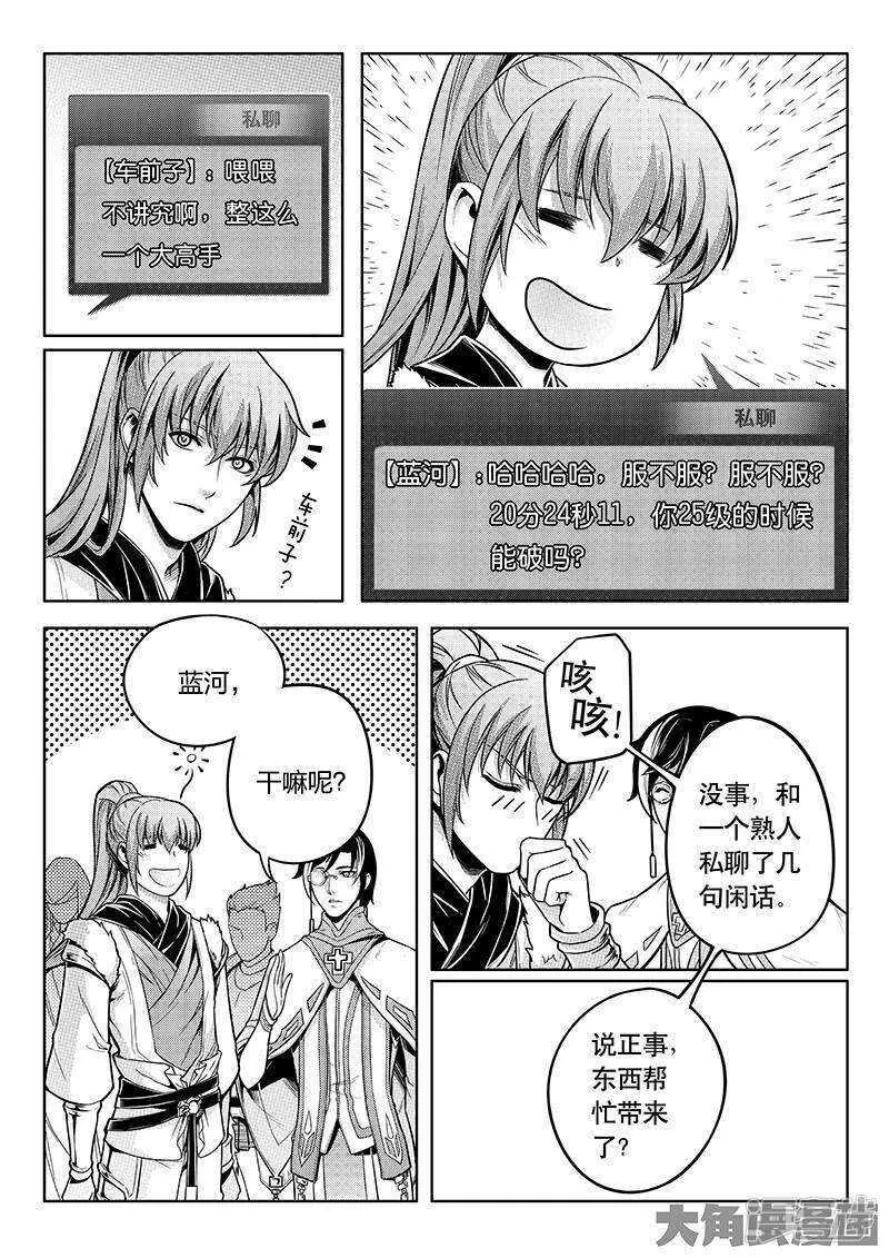 第41话 希望越大失望越大 第5页