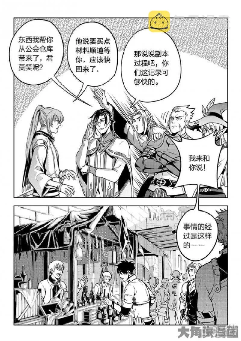 第41话 希望越大失望越大 第6页