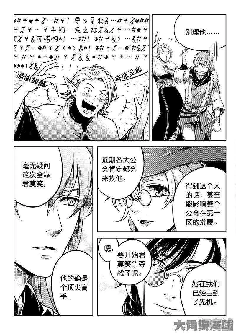 第41话 希望越大失望越大 第7页