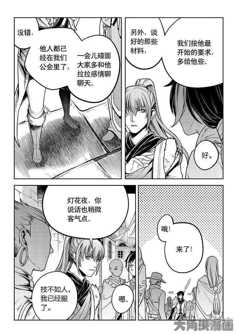 第41话 希望越大失望越大 第8页