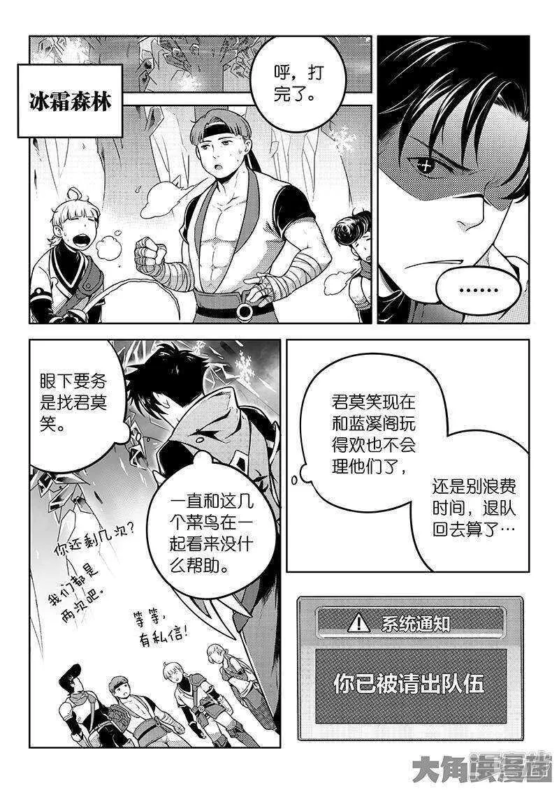 第43话 因为你做错事！ 第1页