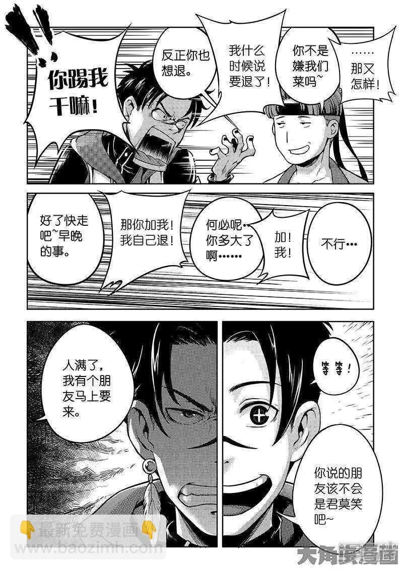 第43话 因为你做错事！ 第2页