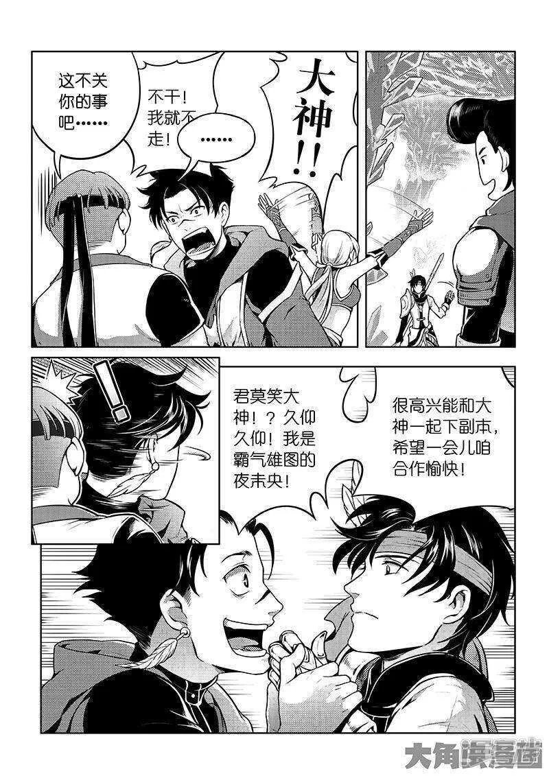 第43话 因为你做错事！ 第3页