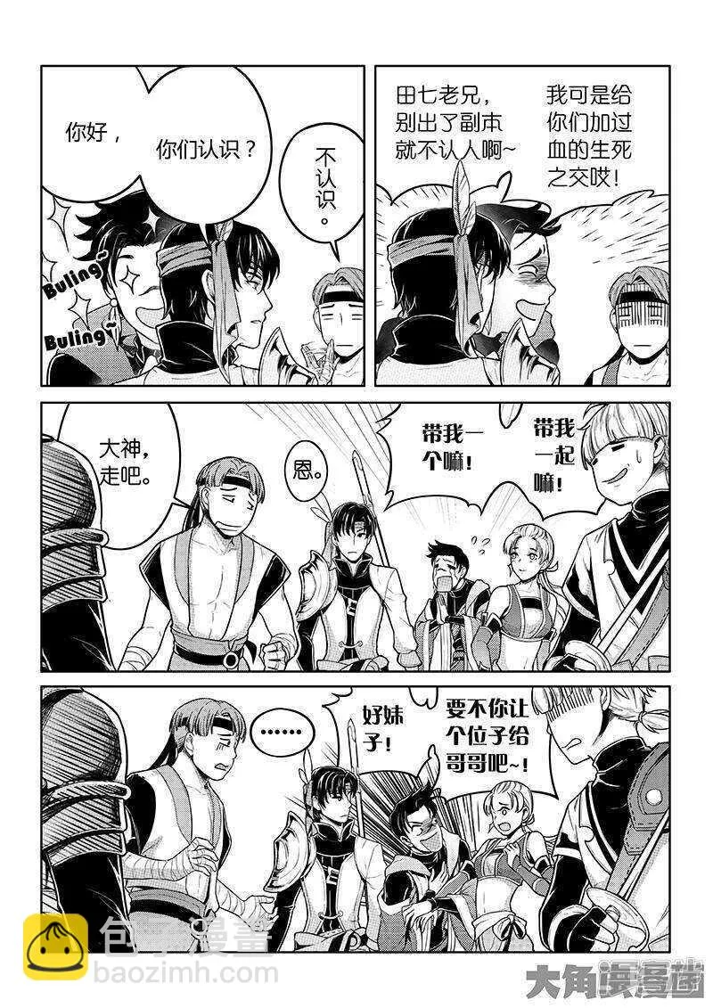 第43话 因为你做错事！ 第4页