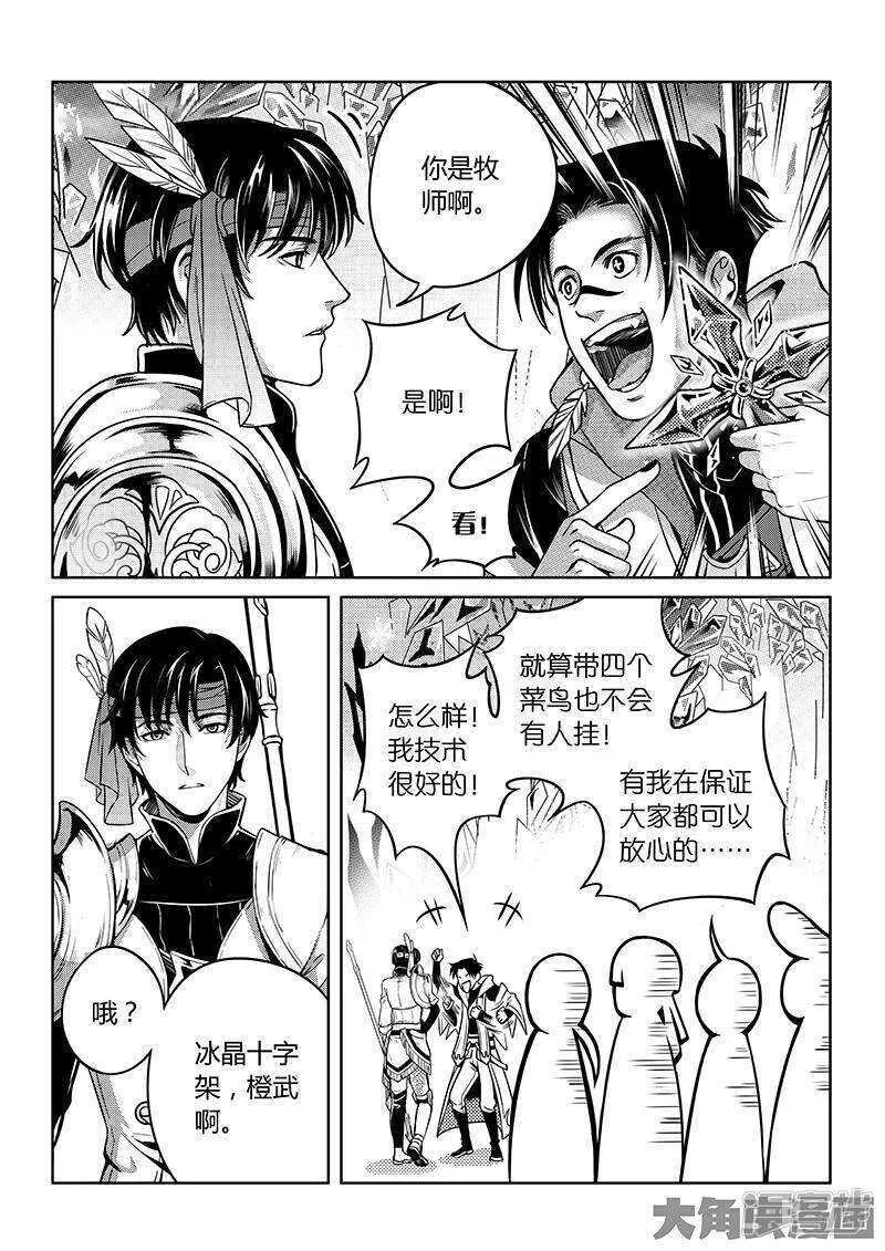 第43话 因为你做错事！ 第5页