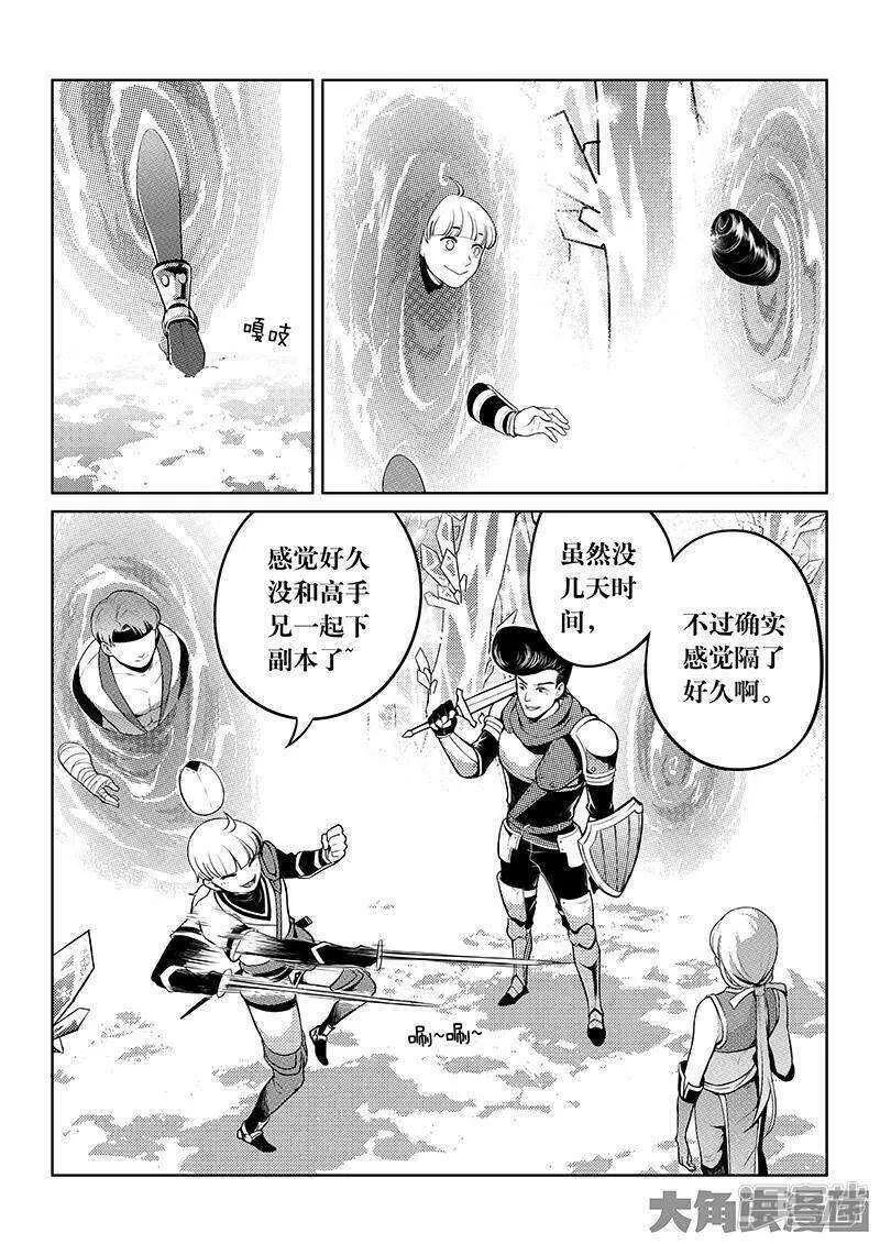 第43话 因为你做错事！ 第8页