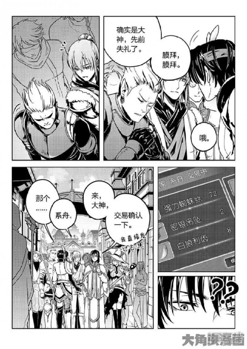 第42话 不速之客 第2页