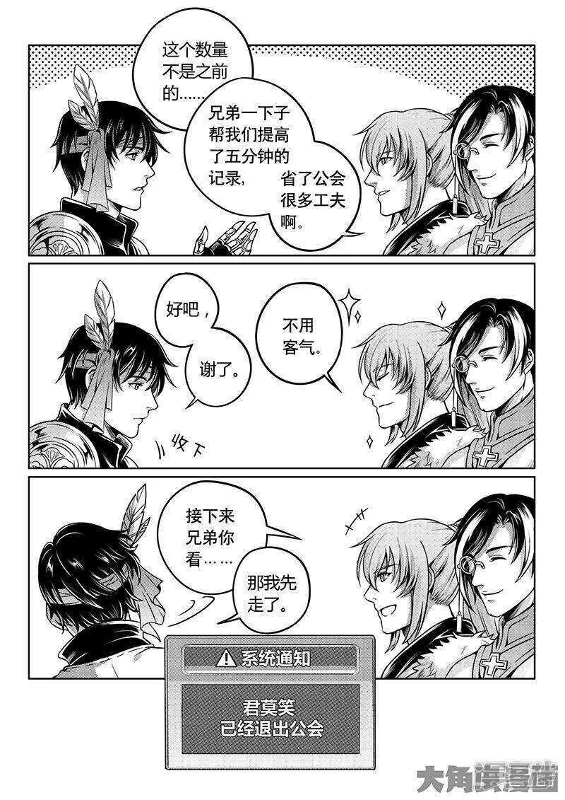第42话 不速之客 第3页