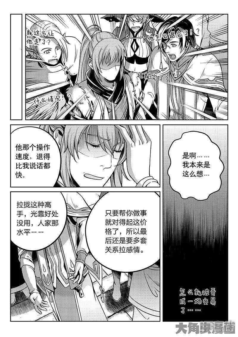 第42话 不速之客 第6页
