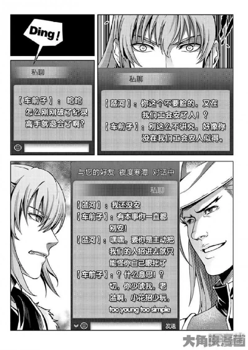 第42话 不速之客 第7页