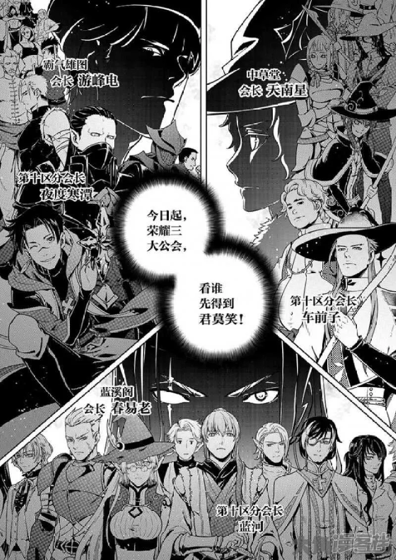第42话 不速之客 第8页