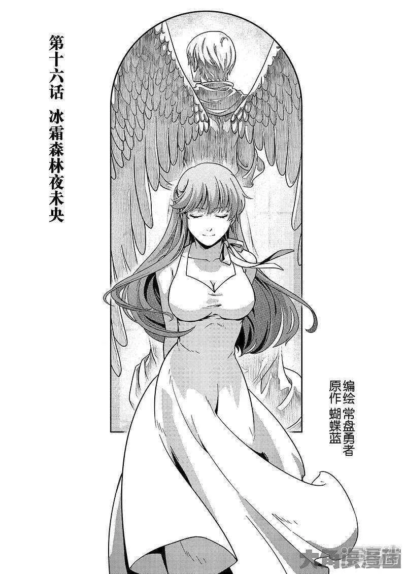 第44话 新的帮手 第1页