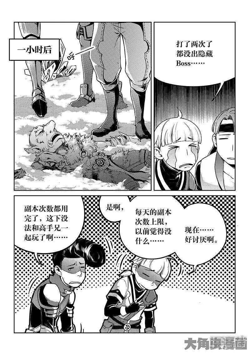第44话 新的帮手 第2页