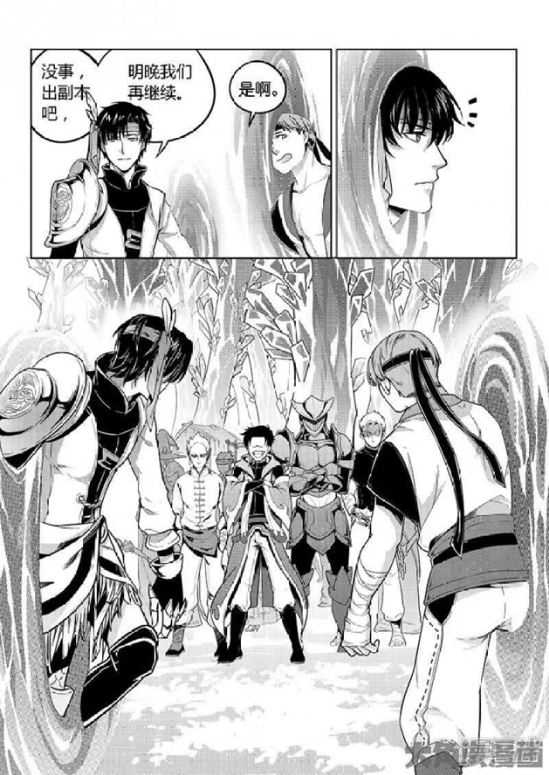 第44话 新的帮手 第3页