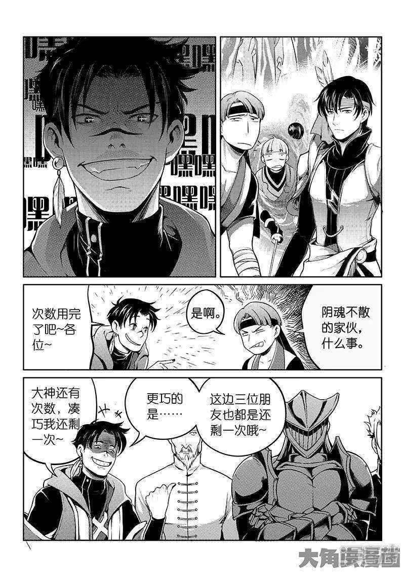 第44话 新的帮手 第4页