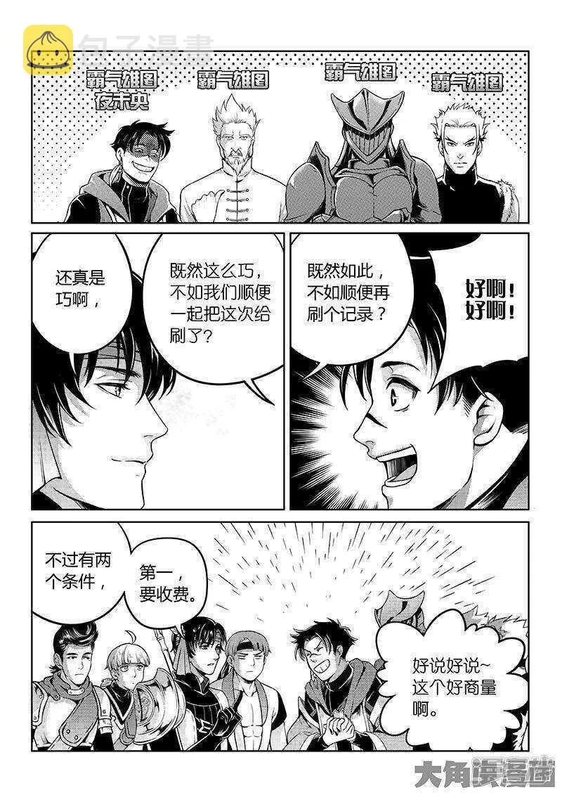 第44话 新的帮手 第5页