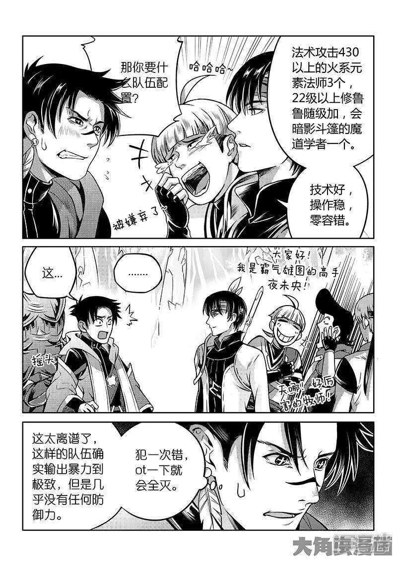 第44话 新的帮手 第7页
