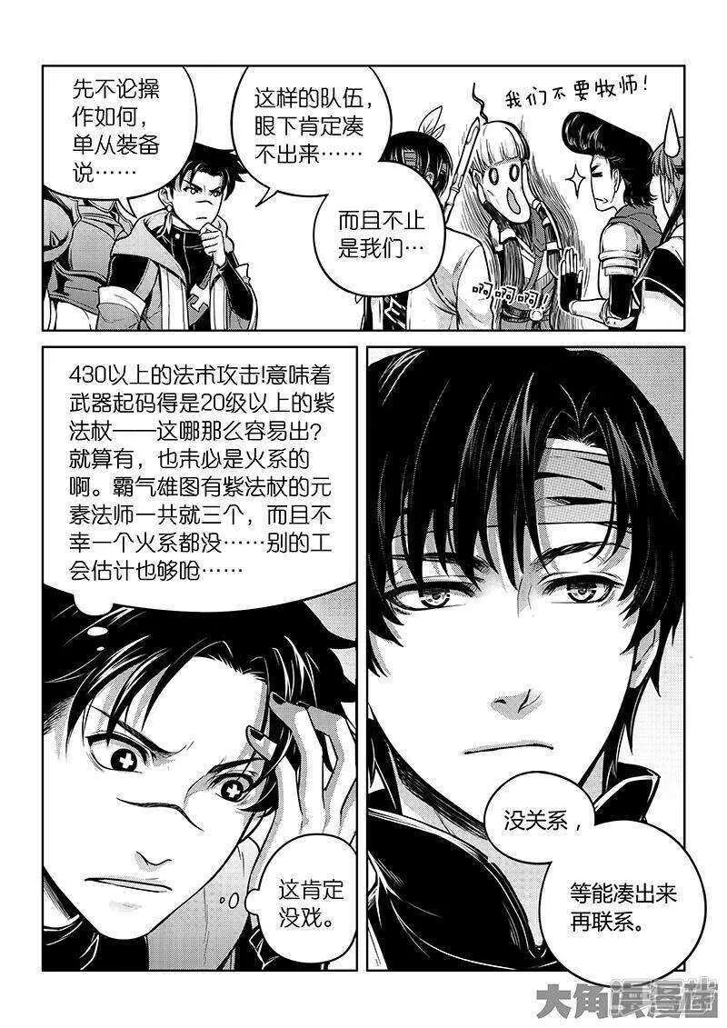 第44话 新的帮手 第8页
