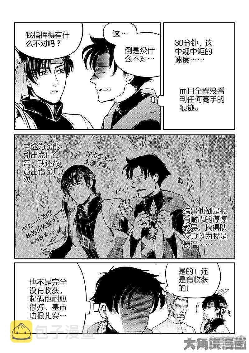 第46话 爱凑热闹 第1页