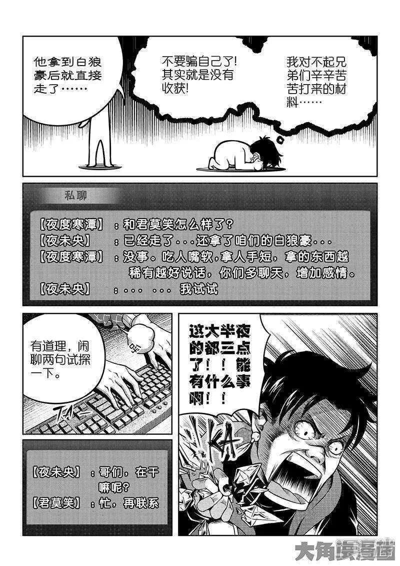 第46话 爱凑热闹 第2页