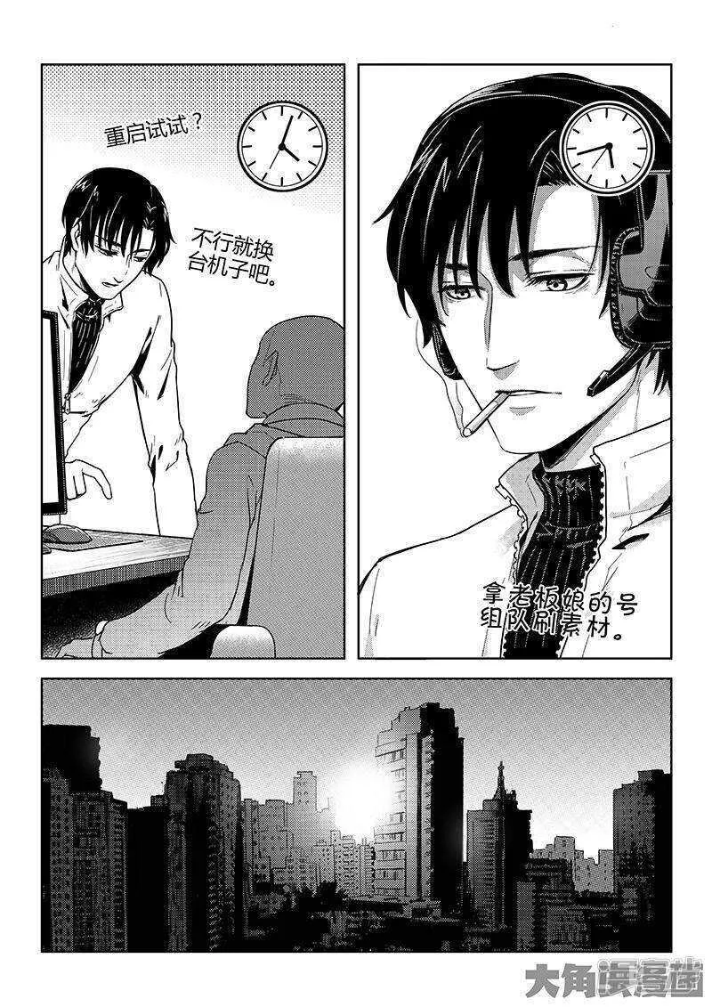 第46话 爱凑热闹 第4页