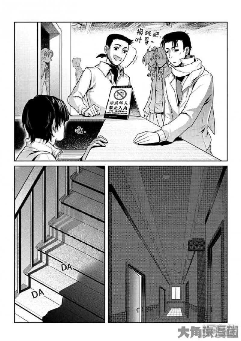 第46话 爱凑热闹 第5页