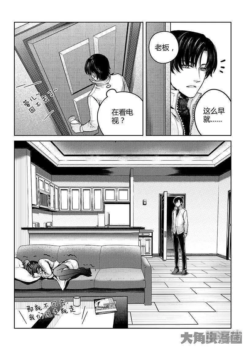 第46话 爱凑热闹 第6页