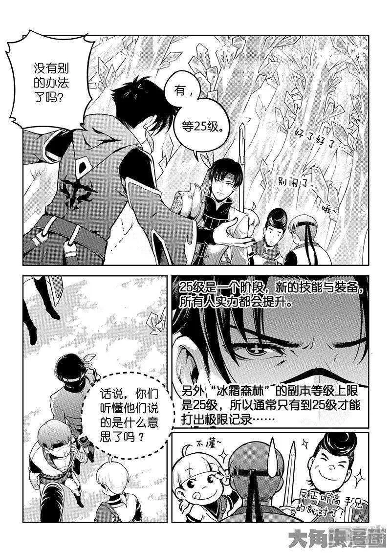 第45话 集合队友 第1页
