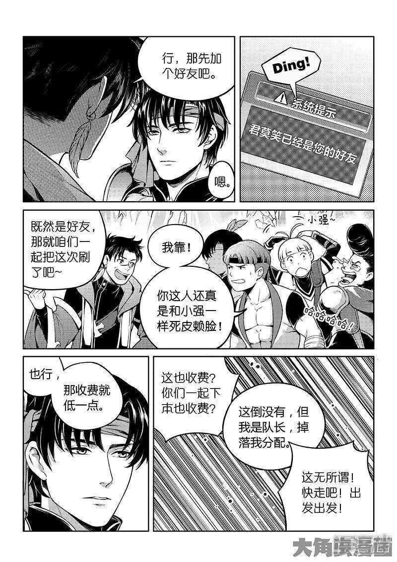 第45话 集合队友 第2页