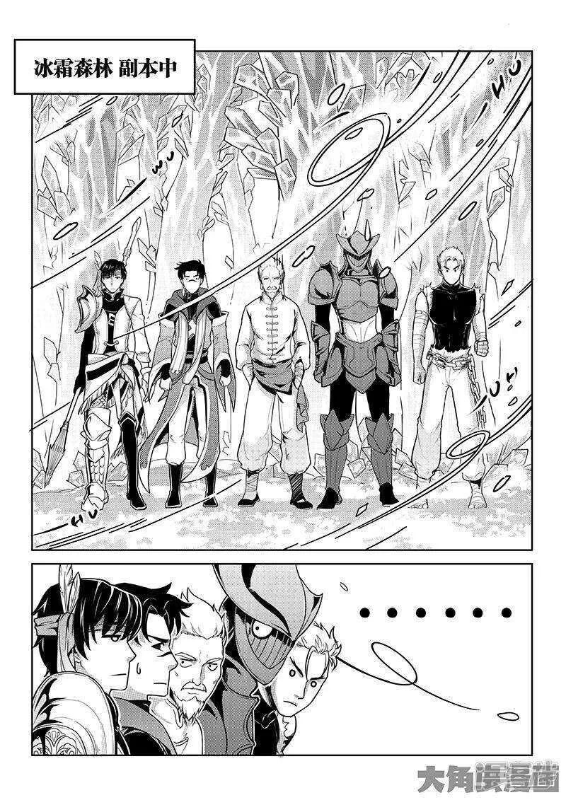 第45话 集合队友 第3页