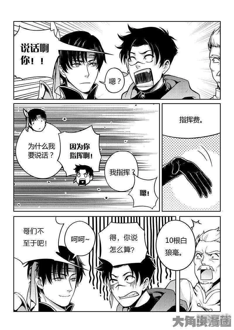 第45话 集合队友 第4页